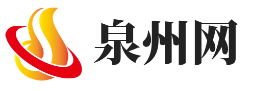 泉州信息发布网